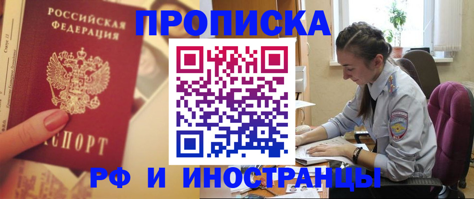 купить прописку в Георгиевске