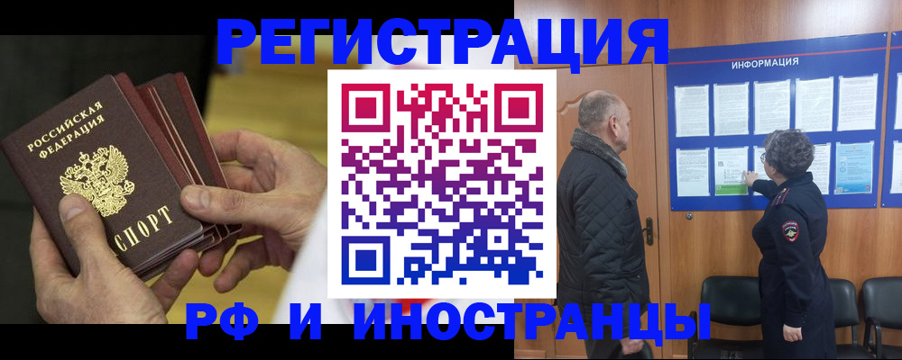 временная регистрация купить в Георгиевске