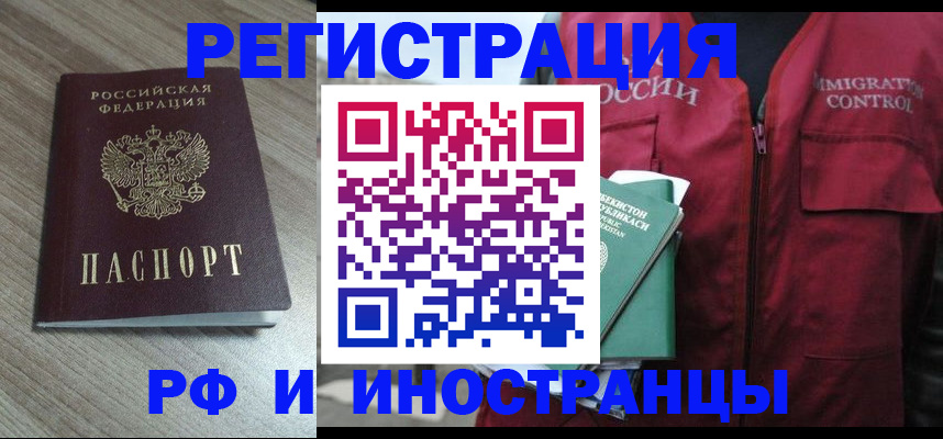 временная регистрация купить в Георгиевске