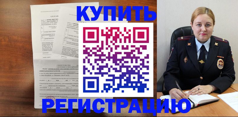 купить прописку в Георгиевске