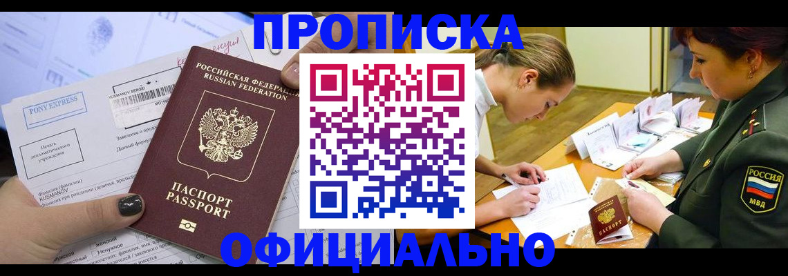 прописка иностранных граждан в Георгиевске